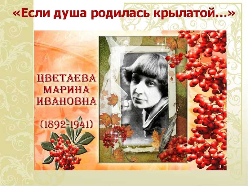Мир поэзии Марины Цветаевой