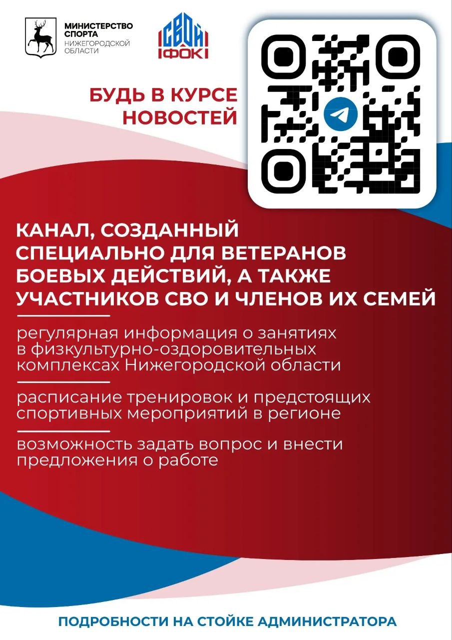 Для участников СВО и членов их семей создан телеграм-канал «СВОй ФОК» 