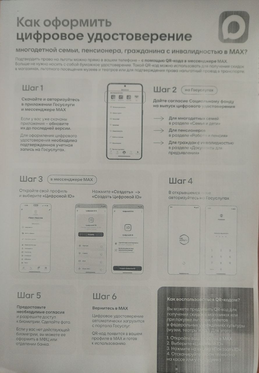 Оформить цифровое удостоверение.