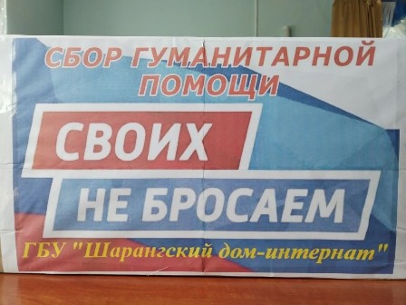 «С любовью из дома — для наших героев!»
