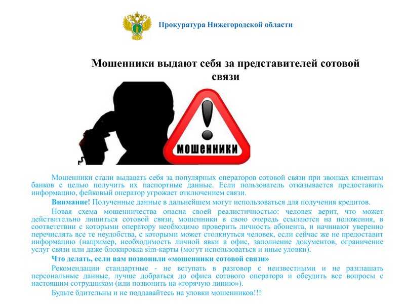 Прокуратура Нижегородской области предупреждает