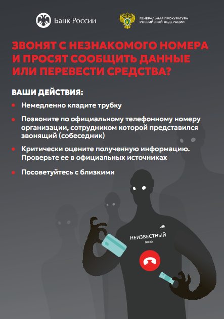 Просят сообщить данные или перевести средства: КЛАДИТЕ ТРУБКУ!