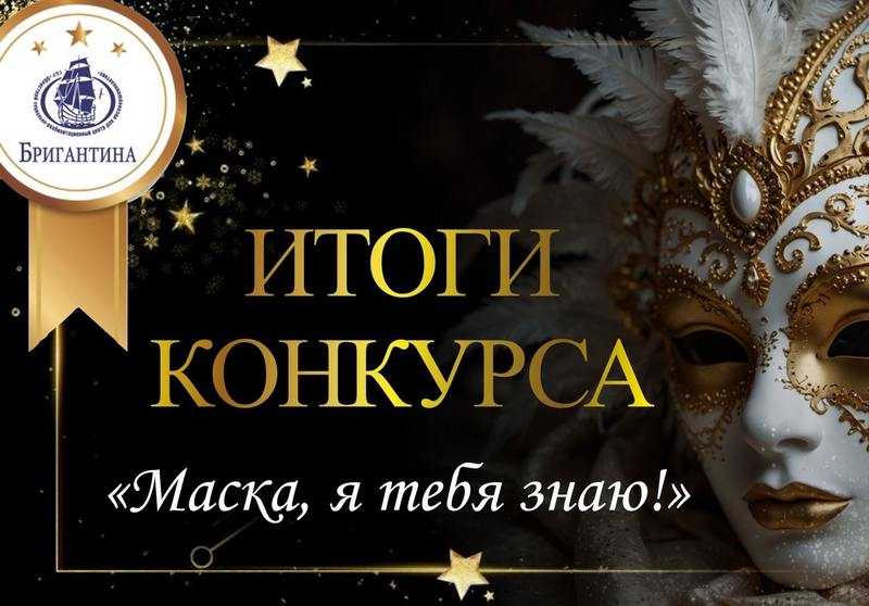 Итоги конкурса 