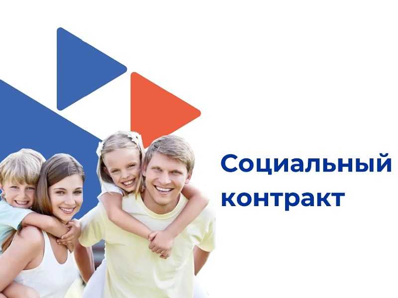 Напоминаем, что в Нижегородской области действуют меры социальной поддержки на основе социального контракта