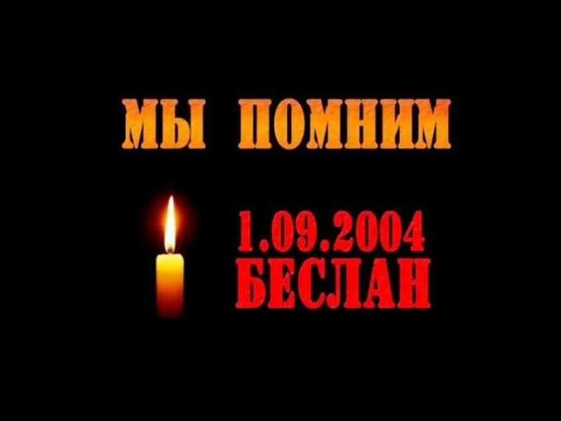  Сегодня в нашем Центре был проведён инфоурок, посвящённый трагедии в Беслане