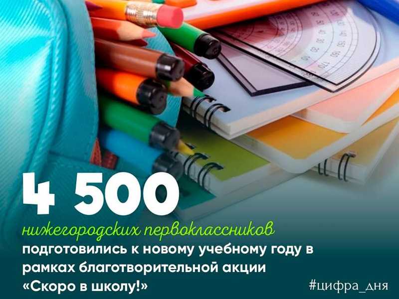 Подведены итоги ежегодной благотворительной акции «Скоро в школу»