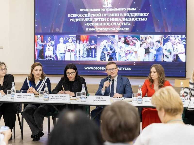 Нижегородские семьи с детьми с инвалидностью приглашаются к участию во Всероссийской Премии «Особенное счастье»