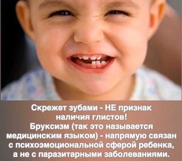 Скрежет зубами у детей - причины и следствие