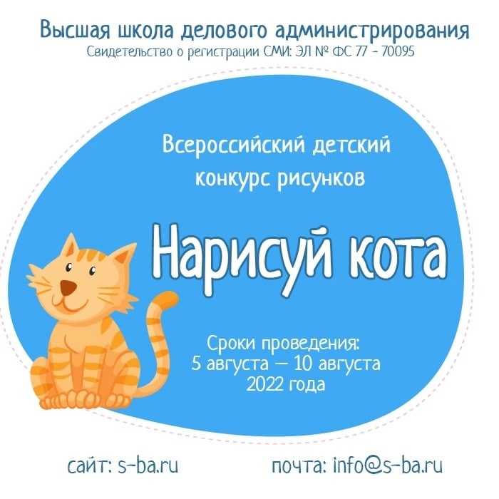 Всероссийский детский конкурс рисунков «Нарисуй кота»