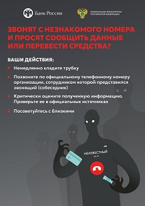Что делать, если звонят с незнакомого номера?