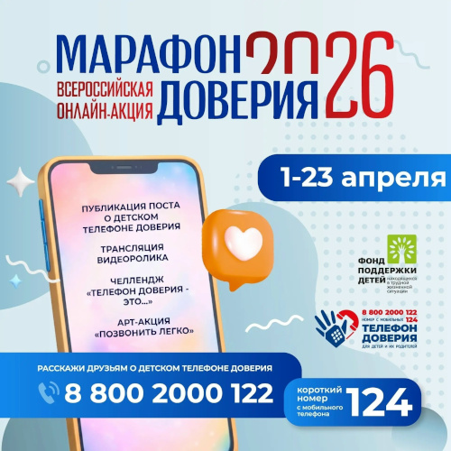 Всероссийская онлайн-акция 