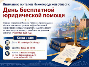 День бесплатной юридической помощи