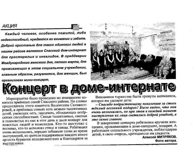 Публикация в газете