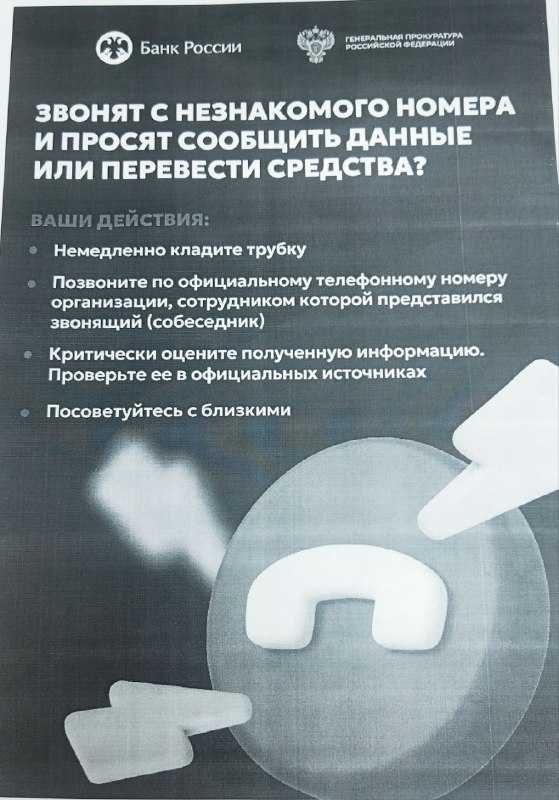 Осторожно! Мошенники.