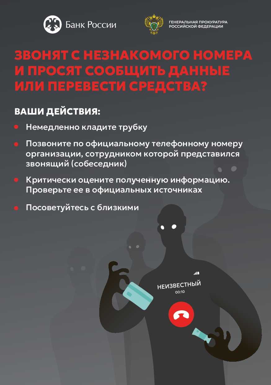 Осторожно мошенники!