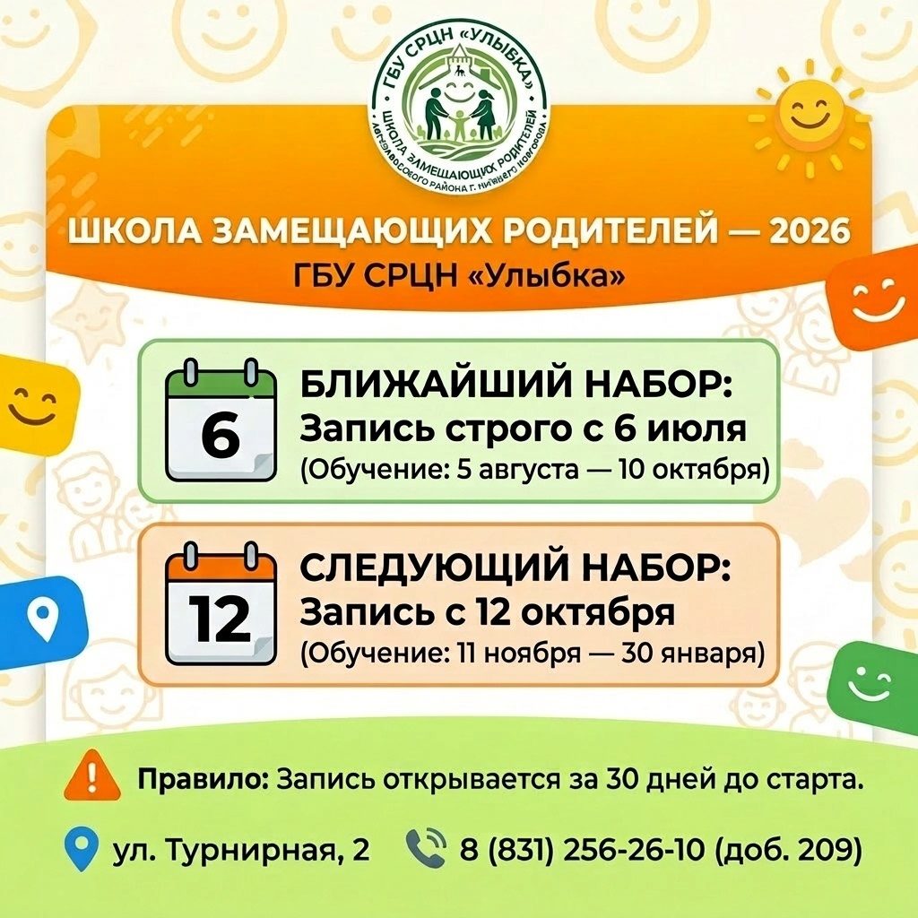 ? Школа замещающих родителей (ШЗР) — 2026