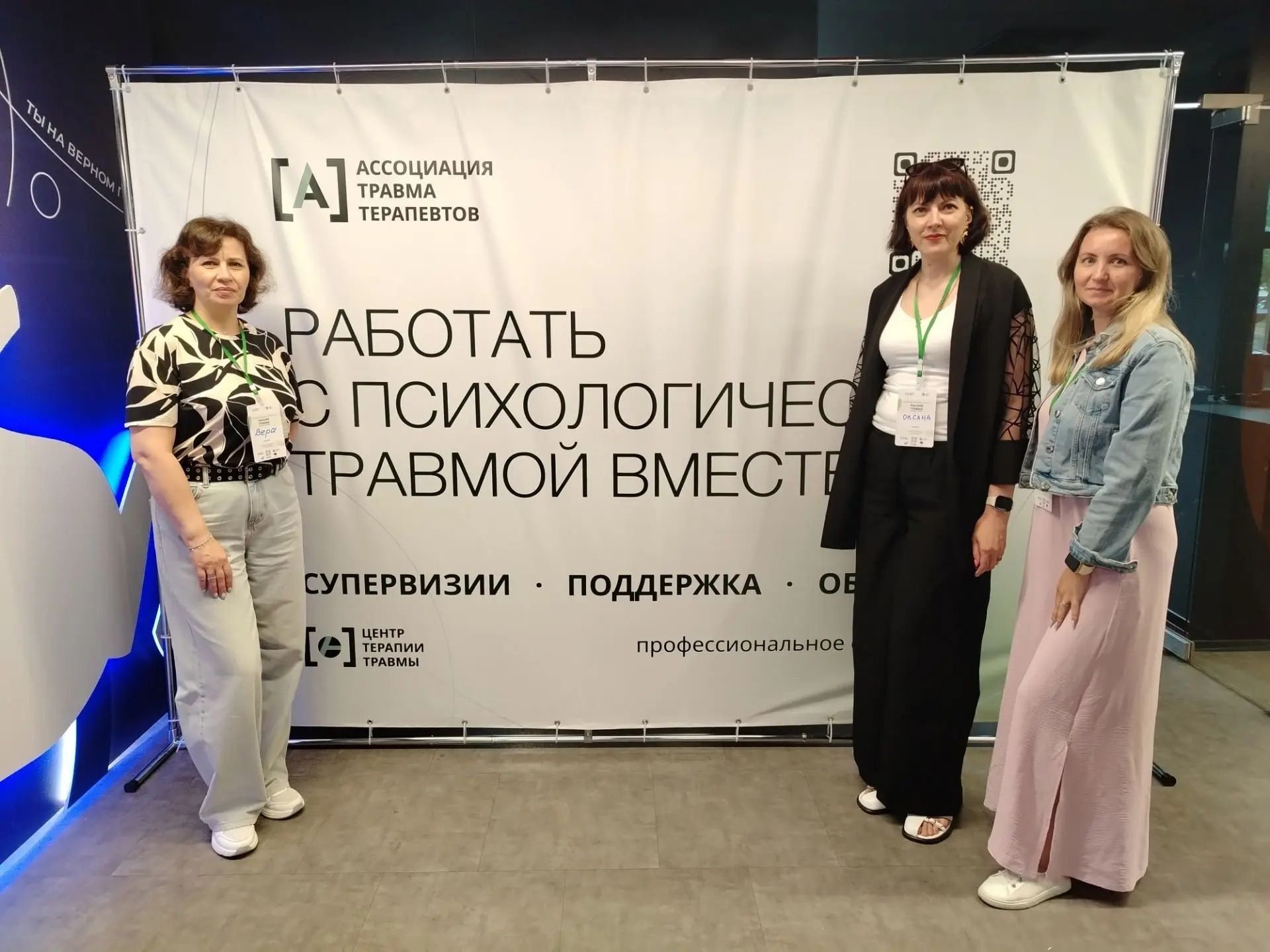 Профессиональный рост: наши педагоги-психологи на межрегиональной конференции по травматерапии