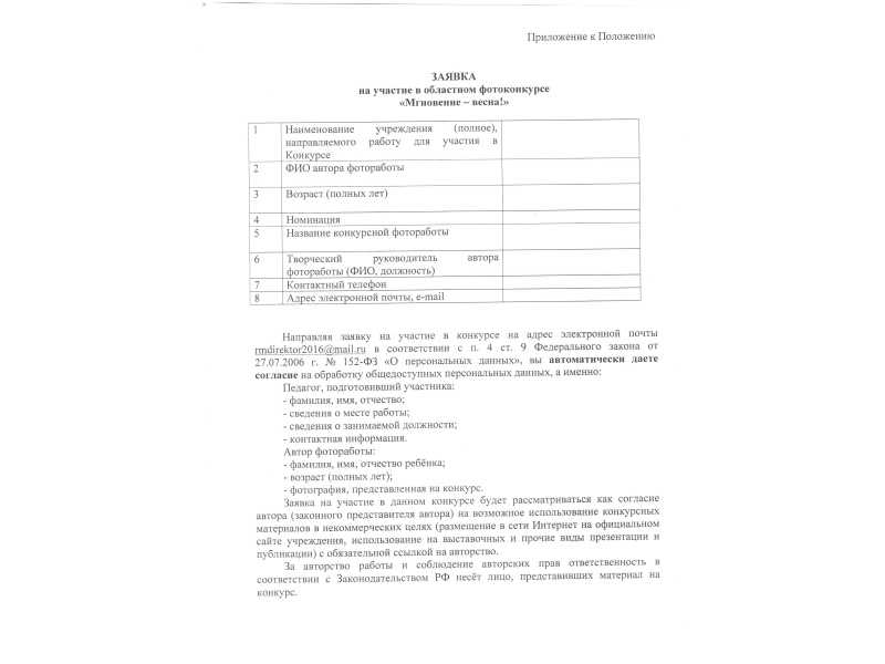 Положение об областном фотоконкурсе «Мгновение – весна!»