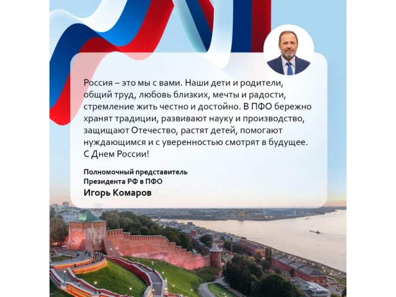 С ДНЕМ РОССИИ!!!