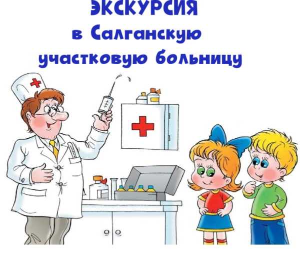 Экскурсия в Салганскую участковую больницу.