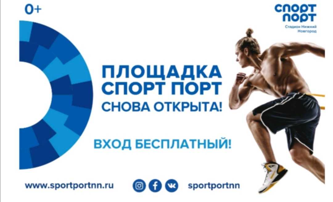 Открытие площадки Спорт Порт