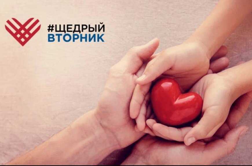 1 декабря всемирный день благотворительности.