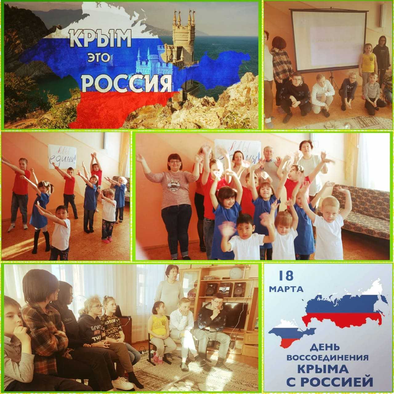 День воссоединения Крыма Россией