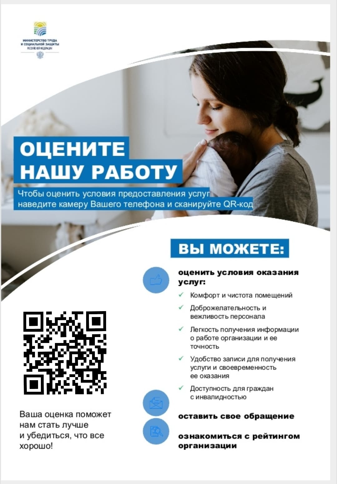 Оцените нашу работу