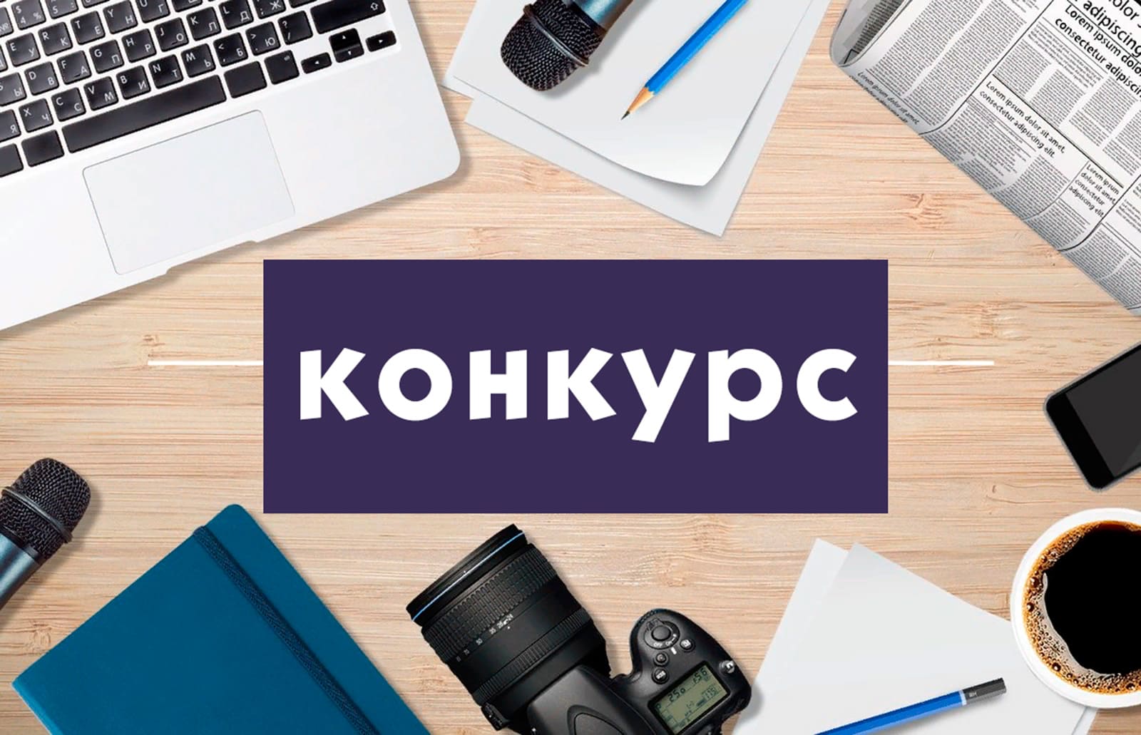 Положение конкурса