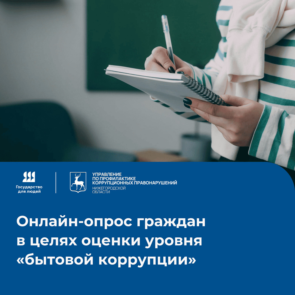 Анонимный онлайн-опрос