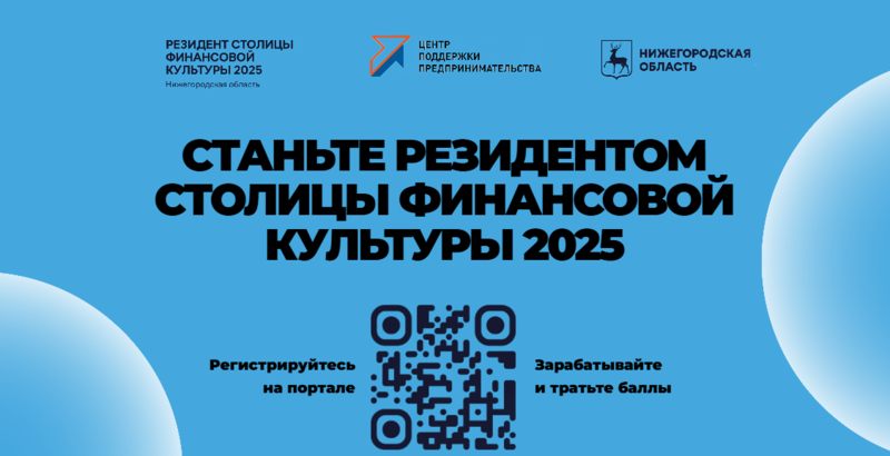 СТОЛИЦА ФИНАНСОВОЙ КУЛЬТУРЫ