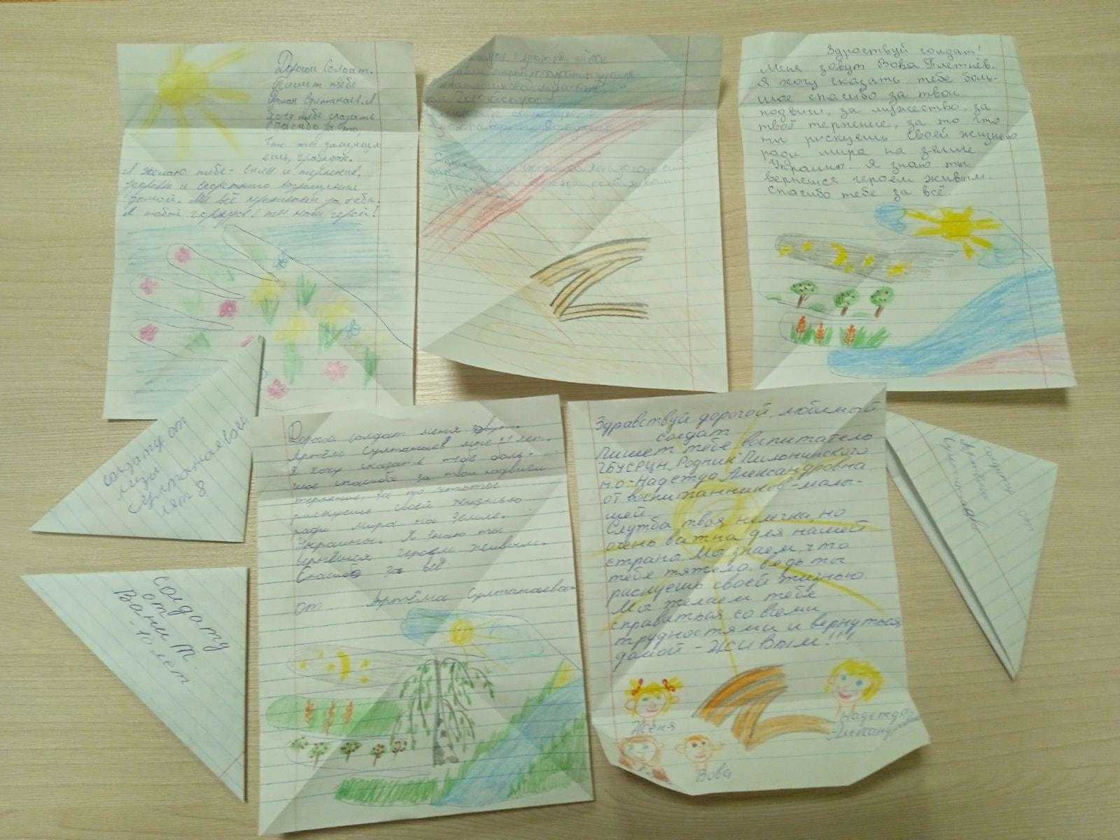 Письма от детей солдатам СВО