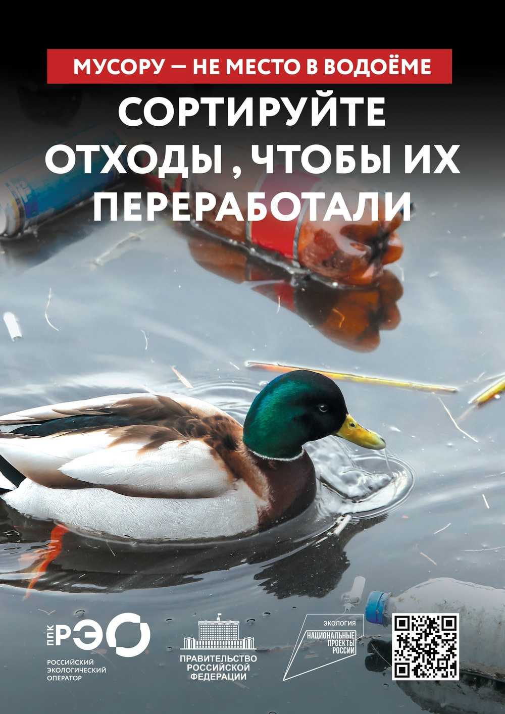 Береги природу!