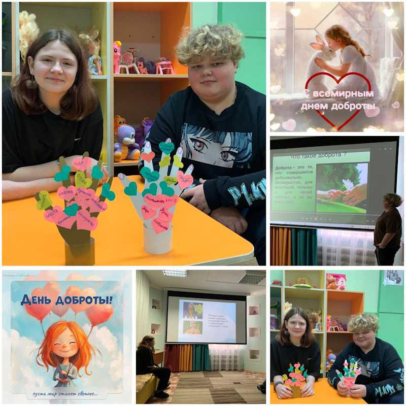 ДЕНЬ ДОБРОТЫ