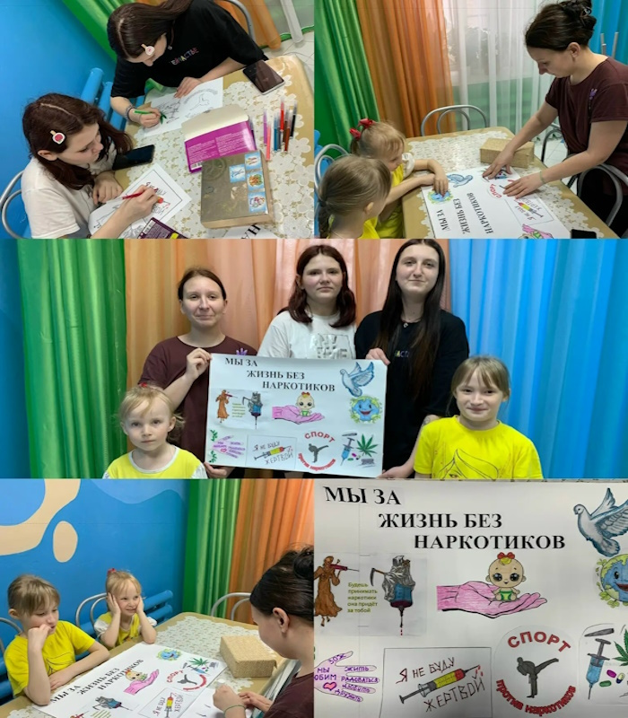 Мы за жизнь без наркотиков