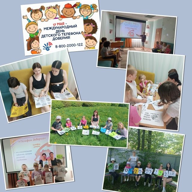 ДЕТСКИЙ ТЕЛЕФОН ДОВЕРИЯ