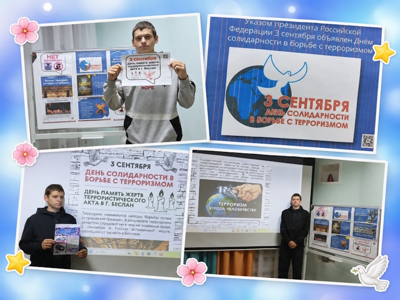НЕТ ТЕРРОРИЗМУ!