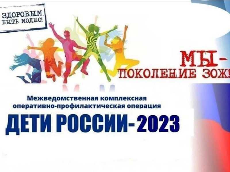 ДЕТИ РОССИИ - 2023 