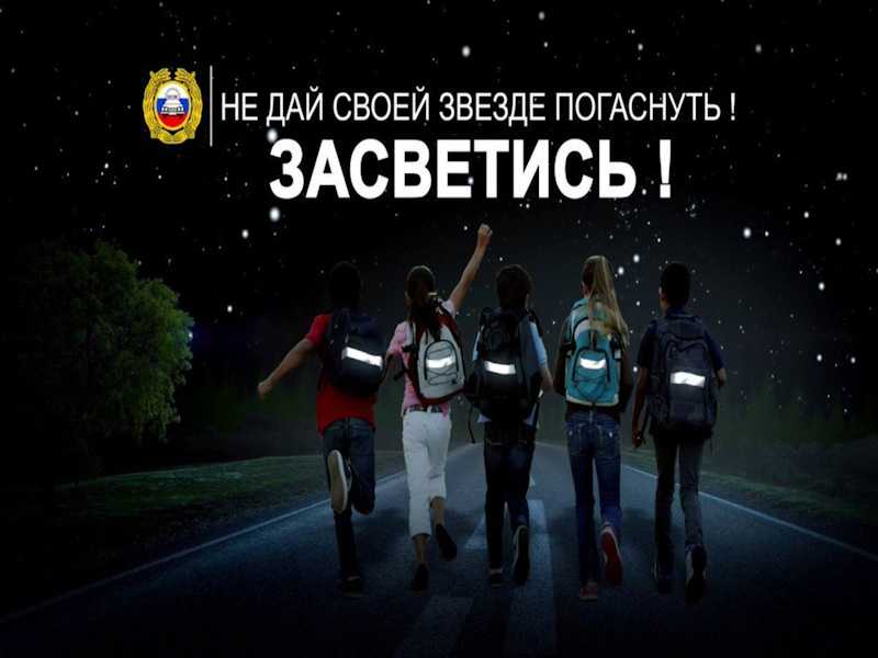 ЗАСВЕТИСЬ