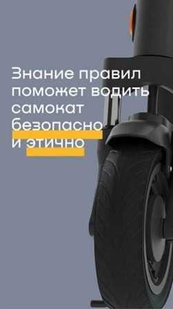 ЭЛЕКТРОСАМОКАТ — НЕ ИГРУШКА