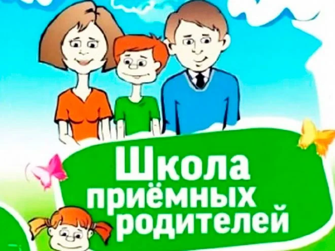 Занятия в Школе замещающих родителей!