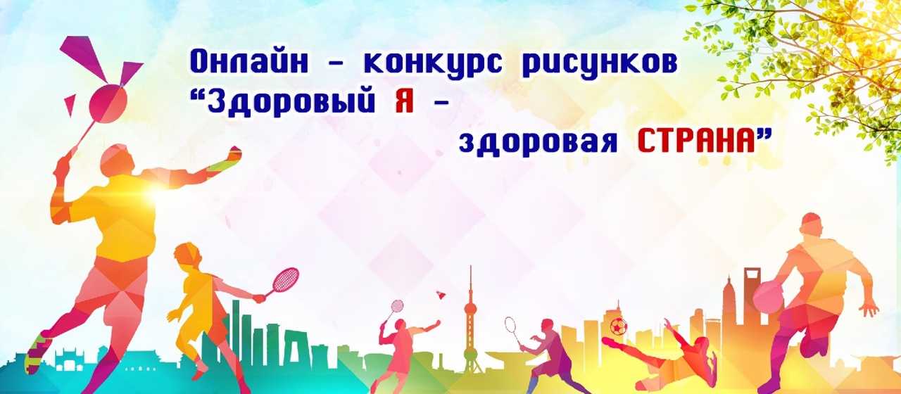 Тема здорового образа жизни в настоящее время очень актуальна. В рамках антинаркотического месячника стартовал онлайн-конкурс рисунков и плакатов 