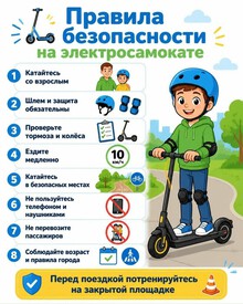 равила пользования электросамокатом для детей