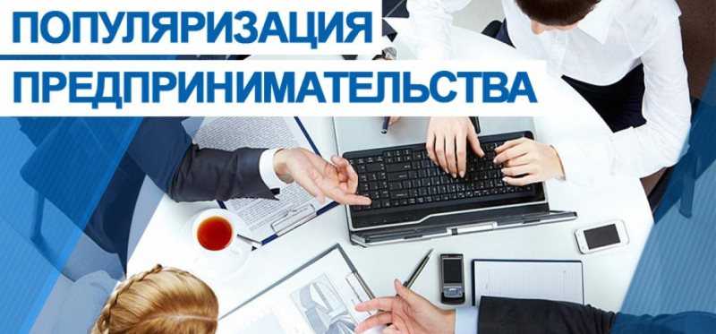 ПОПУЛЯРИЗАЦИЯ ПРЕДПРИНИМАТЕЛЬСТВА В НИЖЕГОРОДСКОЙ ОБЛАСТИ-2020