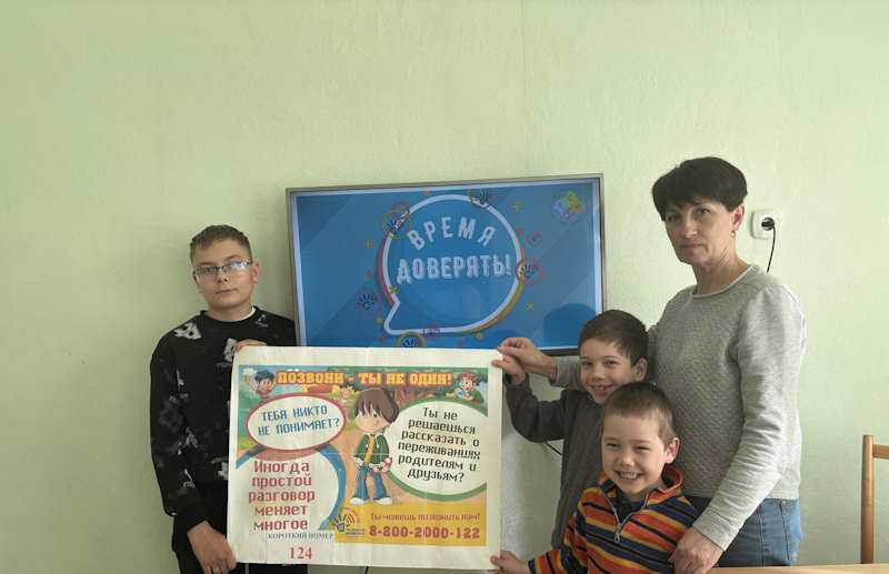 Время доверять!