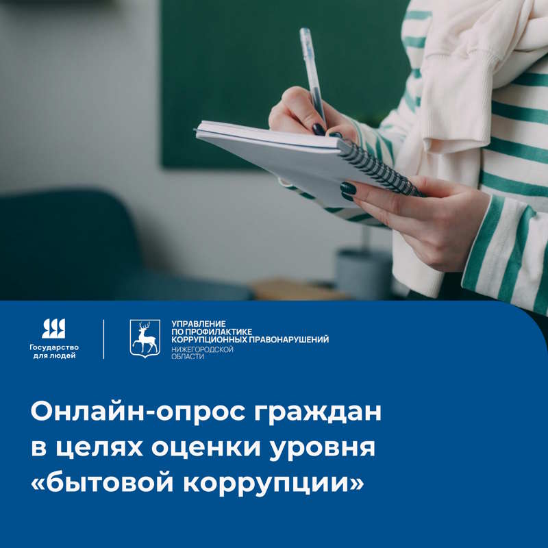 О прохождении анонимного онлайн-опроса