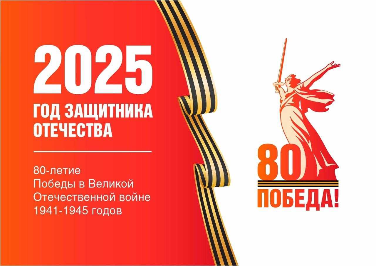 80 - летию Победы посвящается