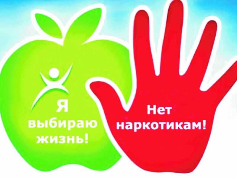 Всероссийский месячник антинаркотической направленности и популяризации здорового образа жизни