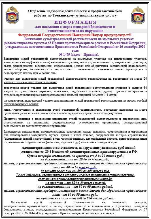 Памятка по пожарной безопасности