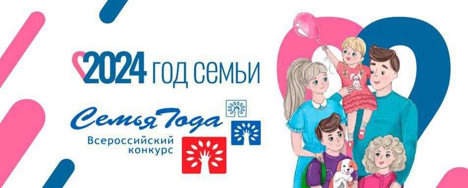 С 1 июля на сайте Года семьи (https://семья2024.рф) стартовало онлайн-голосование за лучший видеоролик Всероссийского конкурса «Семья года».